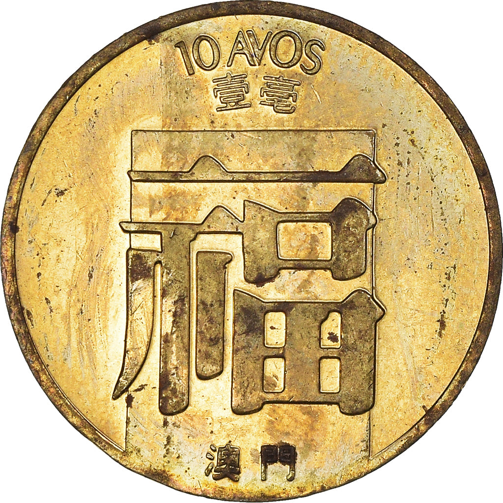 Monnaie, Macao, 10 Avos, 1988, SUP, Laiton, KM:20