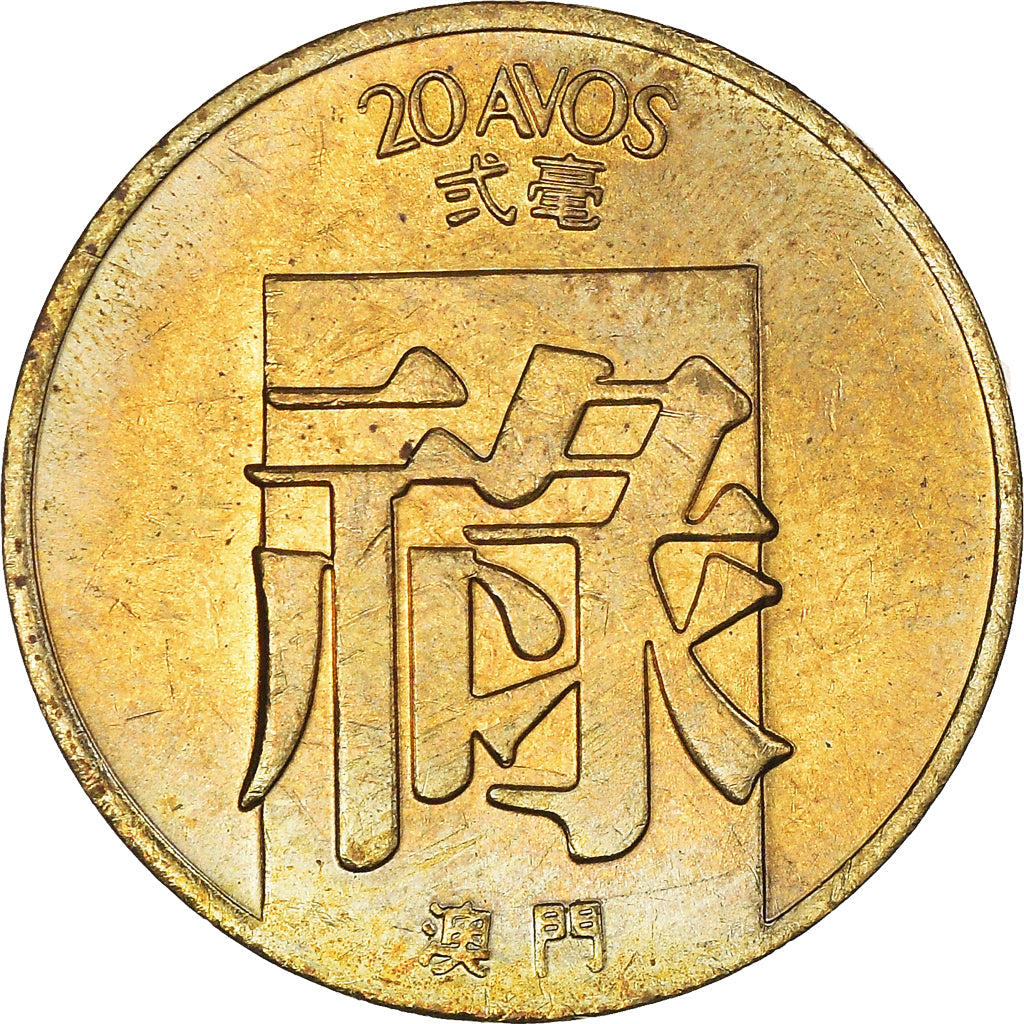 Coin, Macau, 20 Avos, 1983, MS(60-62), Brass, KM:21