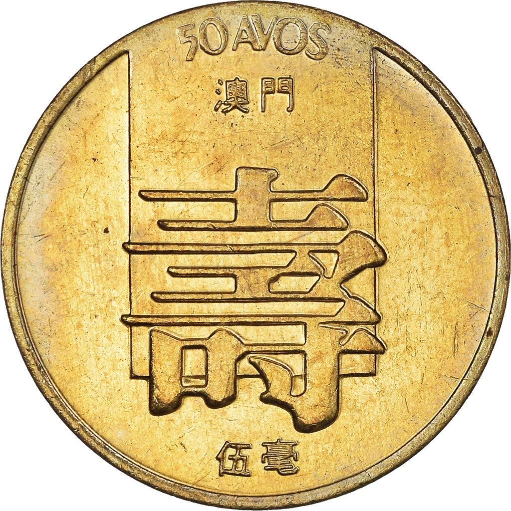 Moneta, Macau, 50 Avos, 1982, SPL, Ottone, KM:22