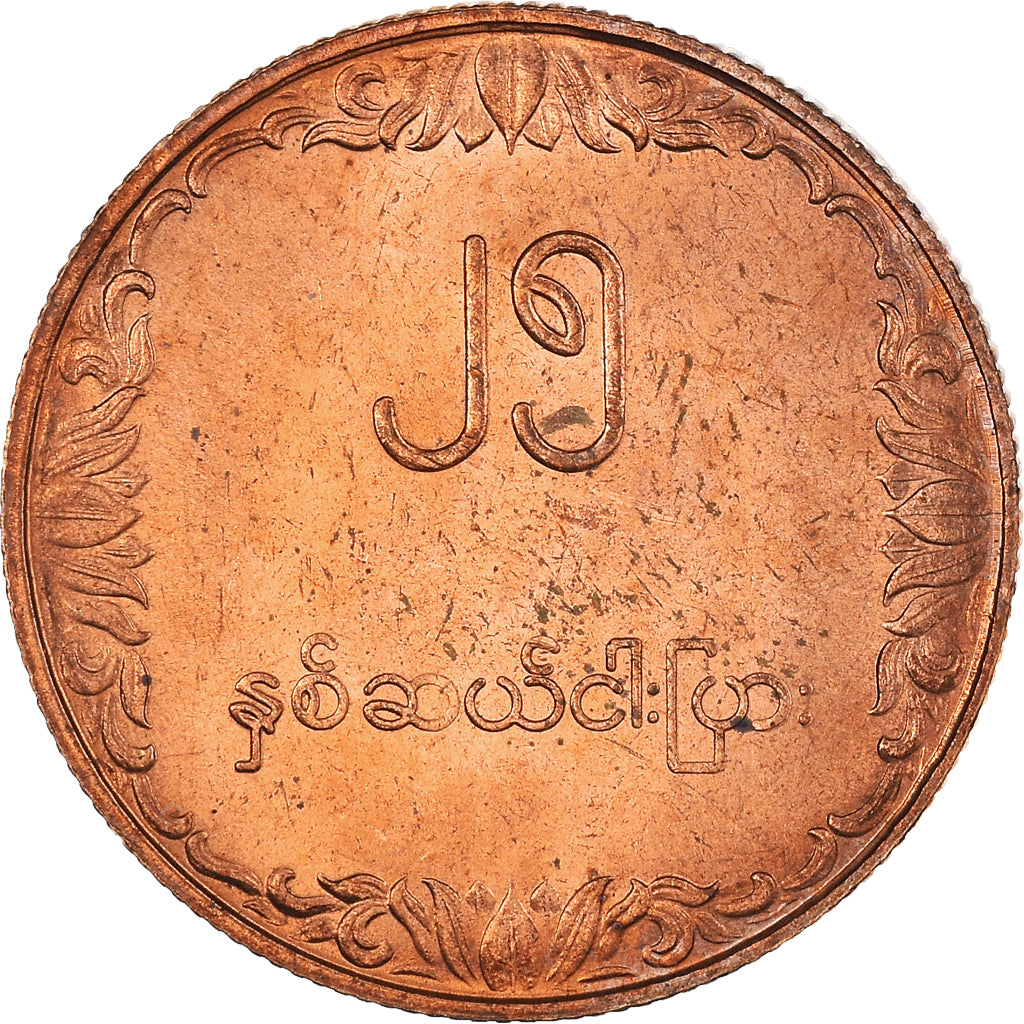 Coin, Myanmar, 25 Pyas, 1980, MS(63), Bronze, KM:48