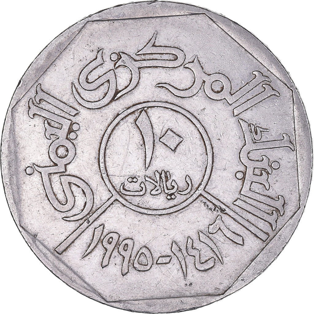 Monnaie, Yémen, 10 Riyals, 1995, TTB, Acier inoxydable, KM:27