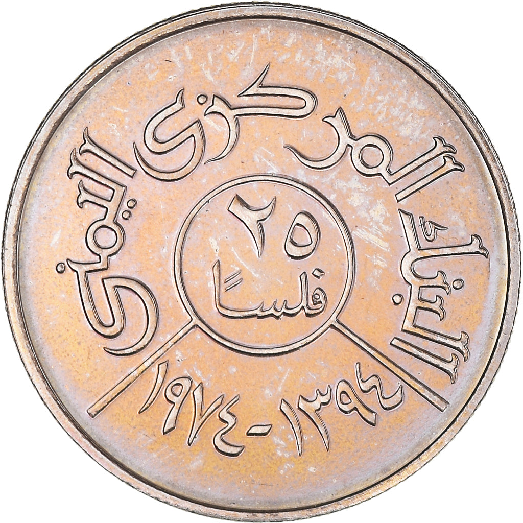 Moeda, Iémen, 25 Fils, 1974, AU(55-58), Cobre-níquel
