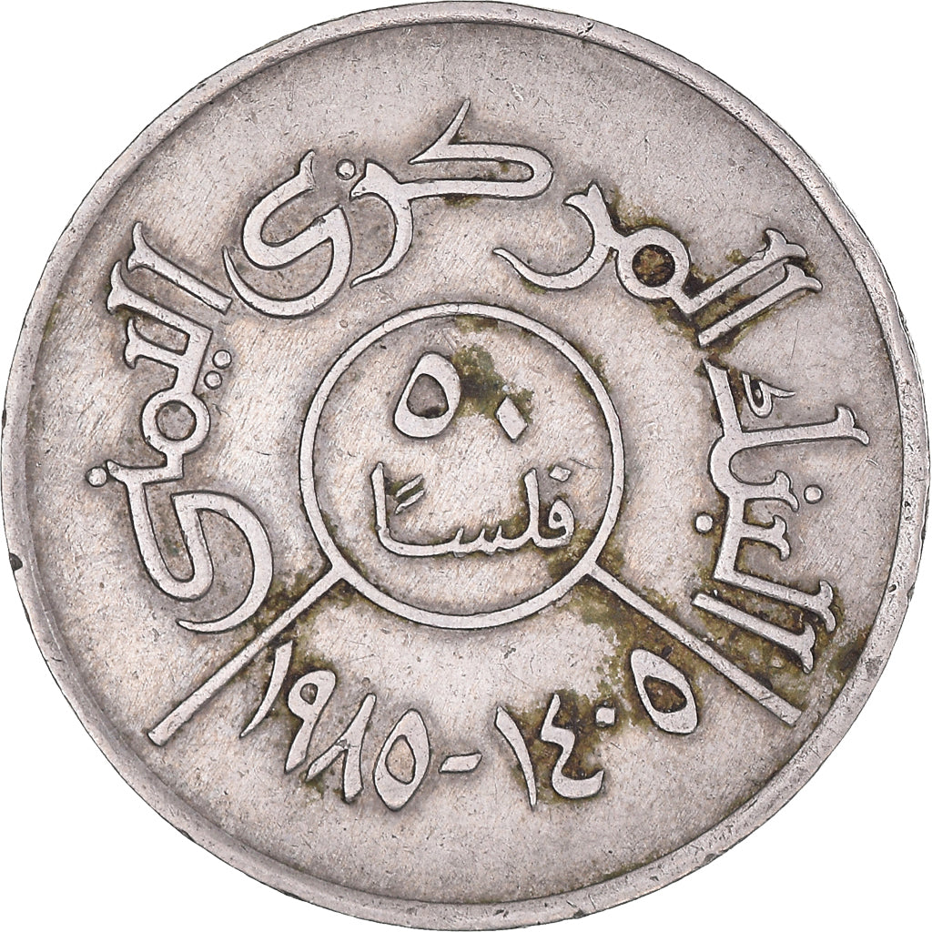 Monnaie, République arabe du Yémen, 50 Fils, 1985, TB+, Cupro-nickel, KM:37