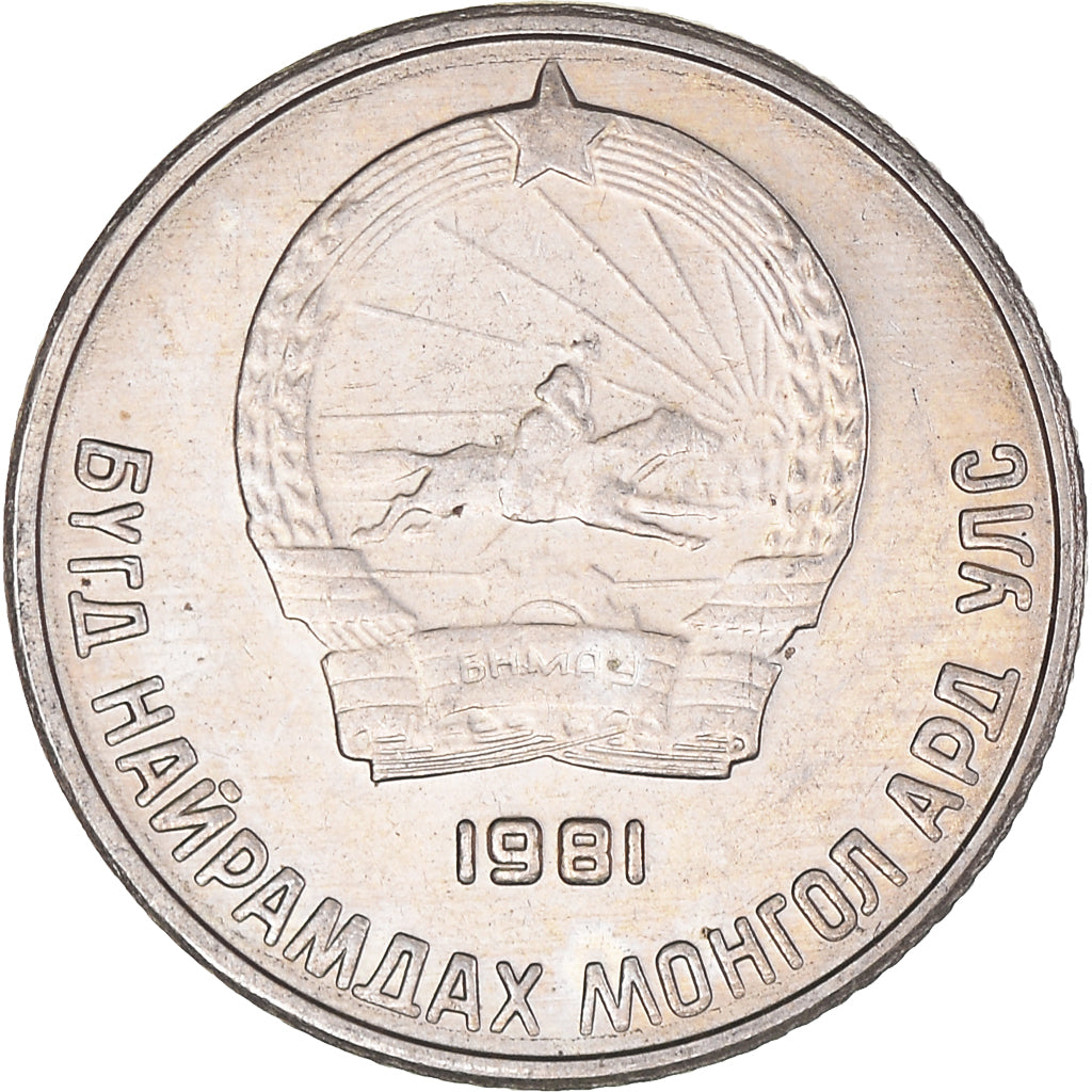 Moneta, Mongolia, 10 Mongo, 1981, AU(50-53), Miedź-Nikiel, KM:30