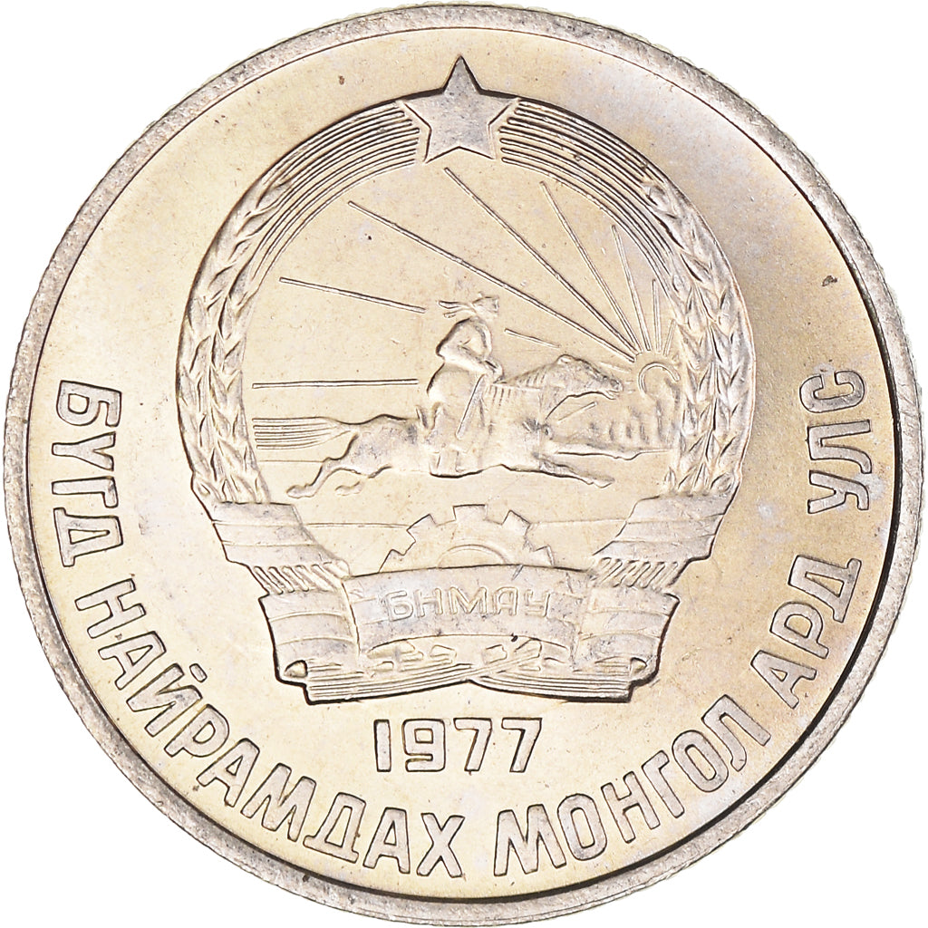 Moneta, Mongolia, 15 Mongo, 1977, MS(63), Miedź-Nikiel, KM:31