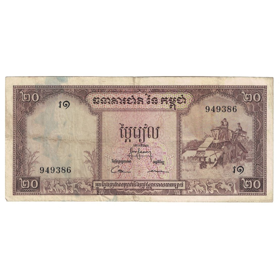Biljet, Cambodja, 20 Riels, UNDATED (1956-75), KM:5c, TB