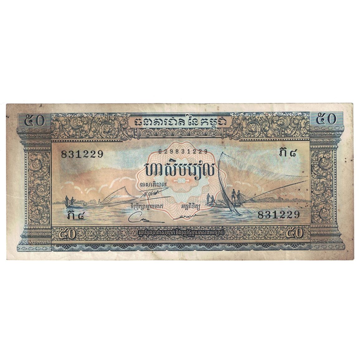 Geldschein, Kambodscha, 50 Riels, UNDATED (1956-75), KM:7a, SS