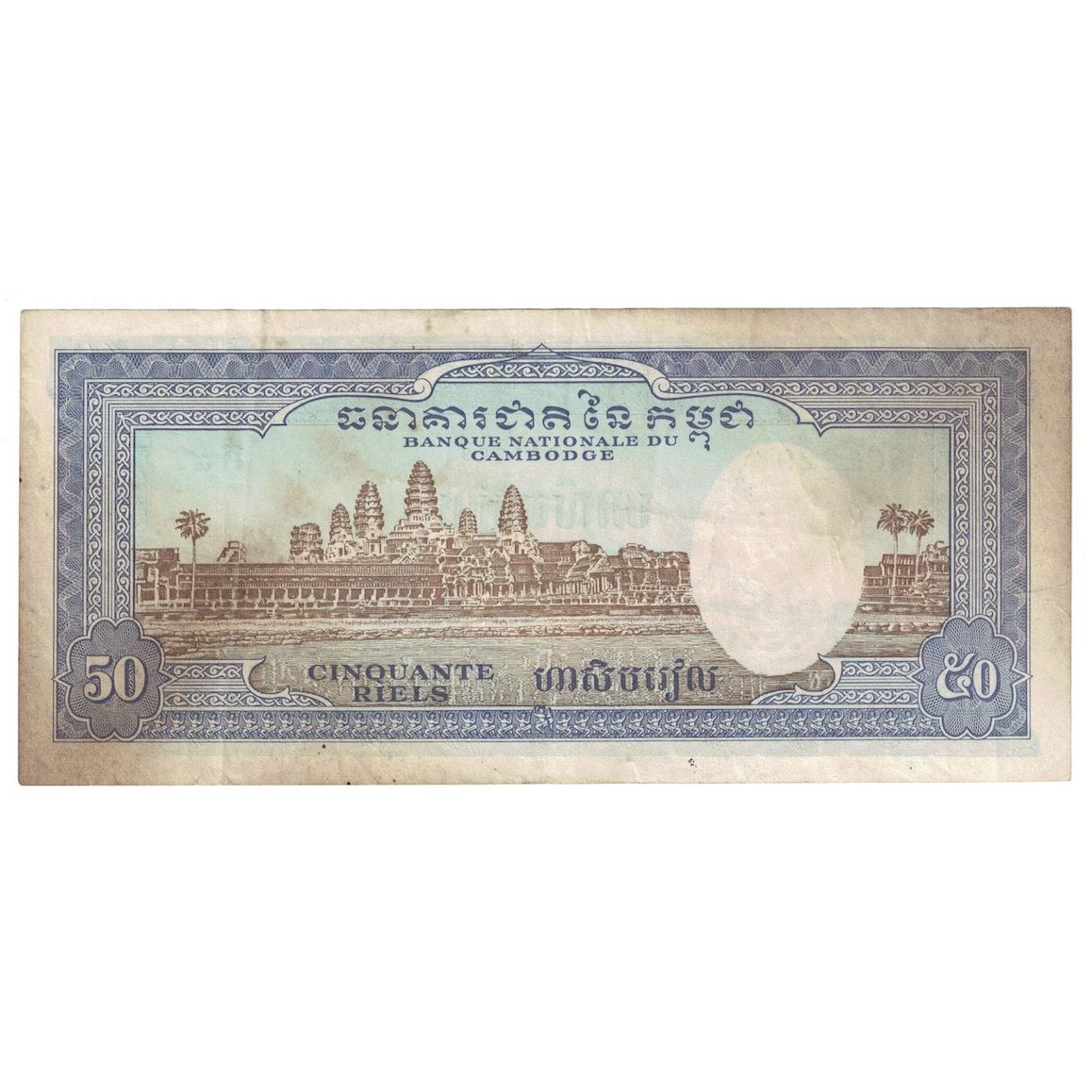 Geldschein, Kambodscha, 50 Riels, UNDATED (1956-75), KM:7a, SS