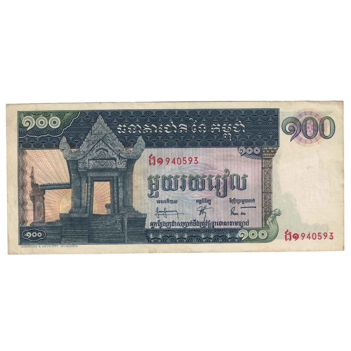 Banconote, Cambogia, 100 Riels, Undated (1963-72), KM:12a, MB+