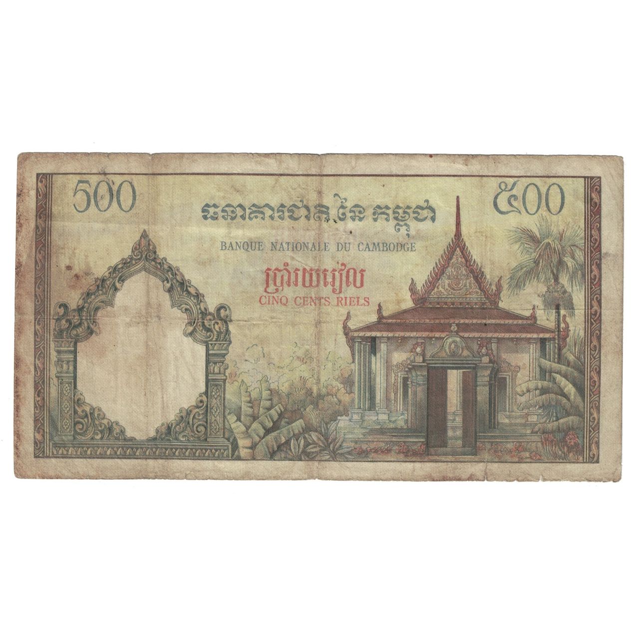 Banknote, Cambodia, 500 Riels, Undated (1958-1970), KM:14A, VF(20-25)