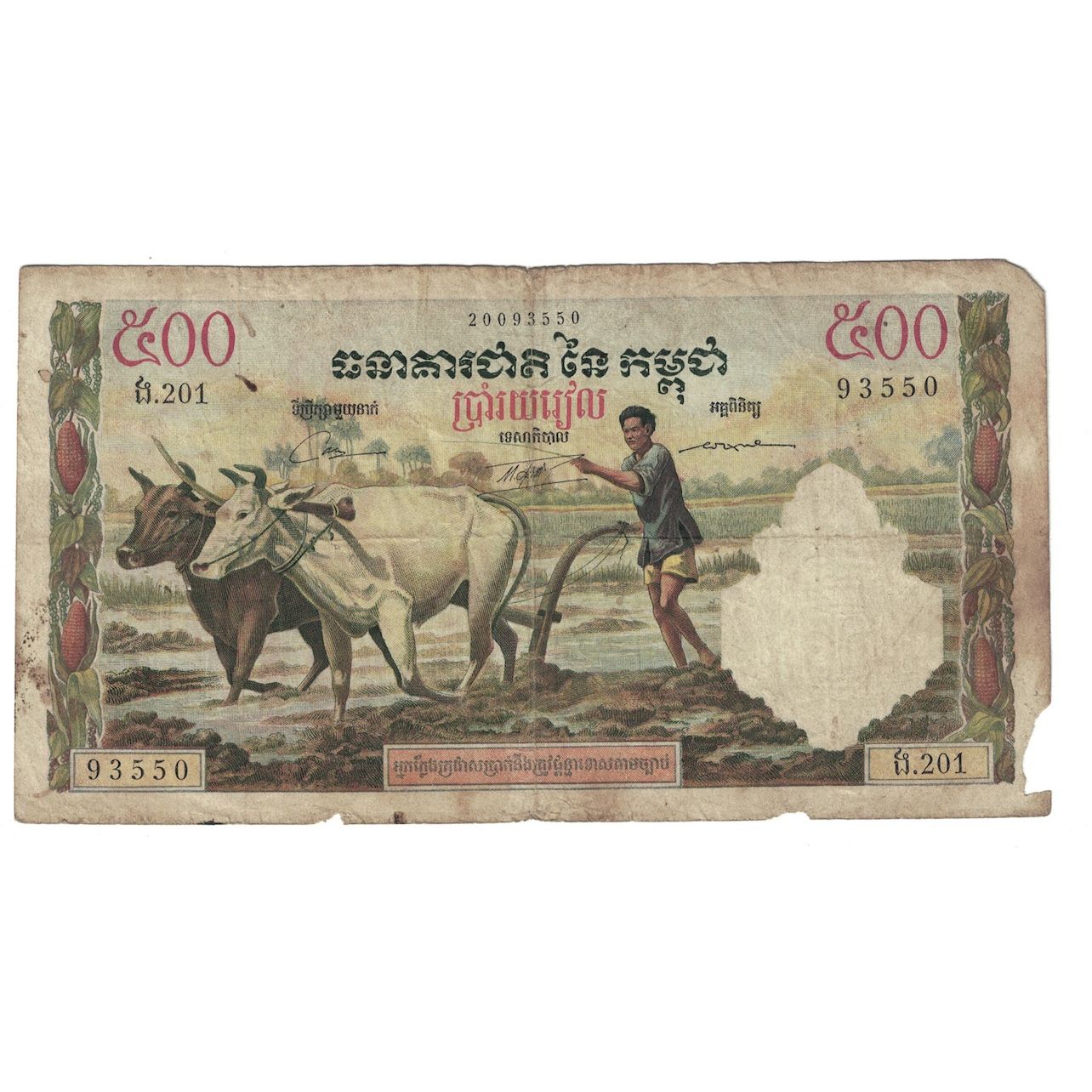Banconote, Cambogia, 500 Riels, Undated (1958-1970), KM:14A, B+