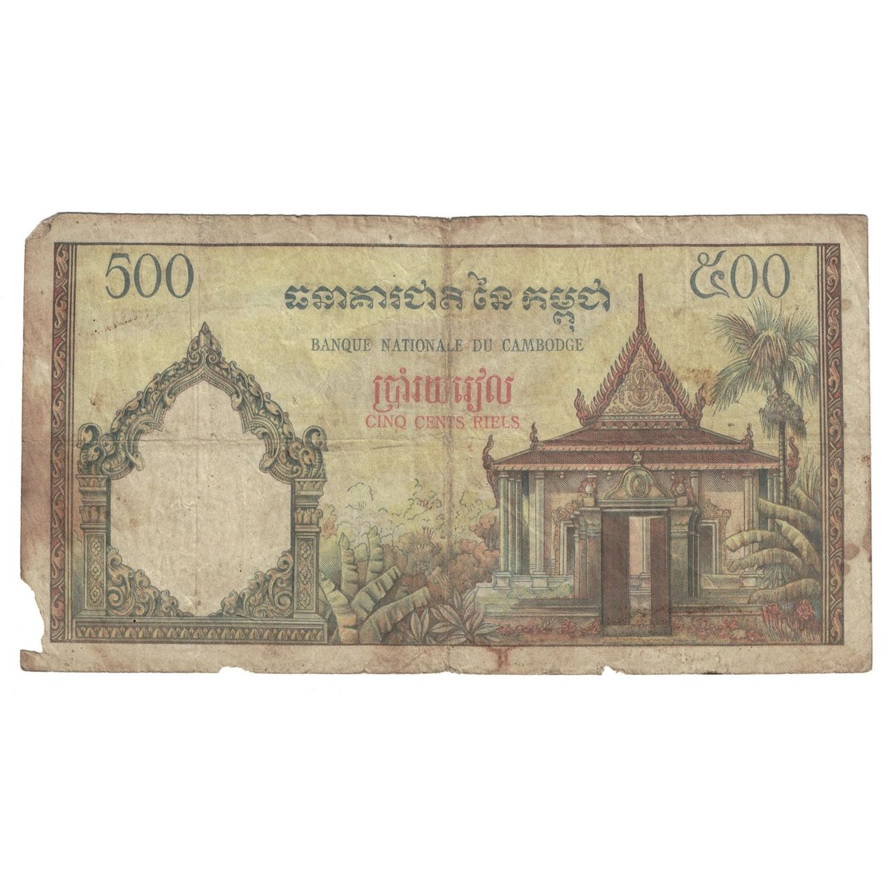Banconote, Cambogia, 500 Riels, Undated (1958-1970), KM:14A, B+