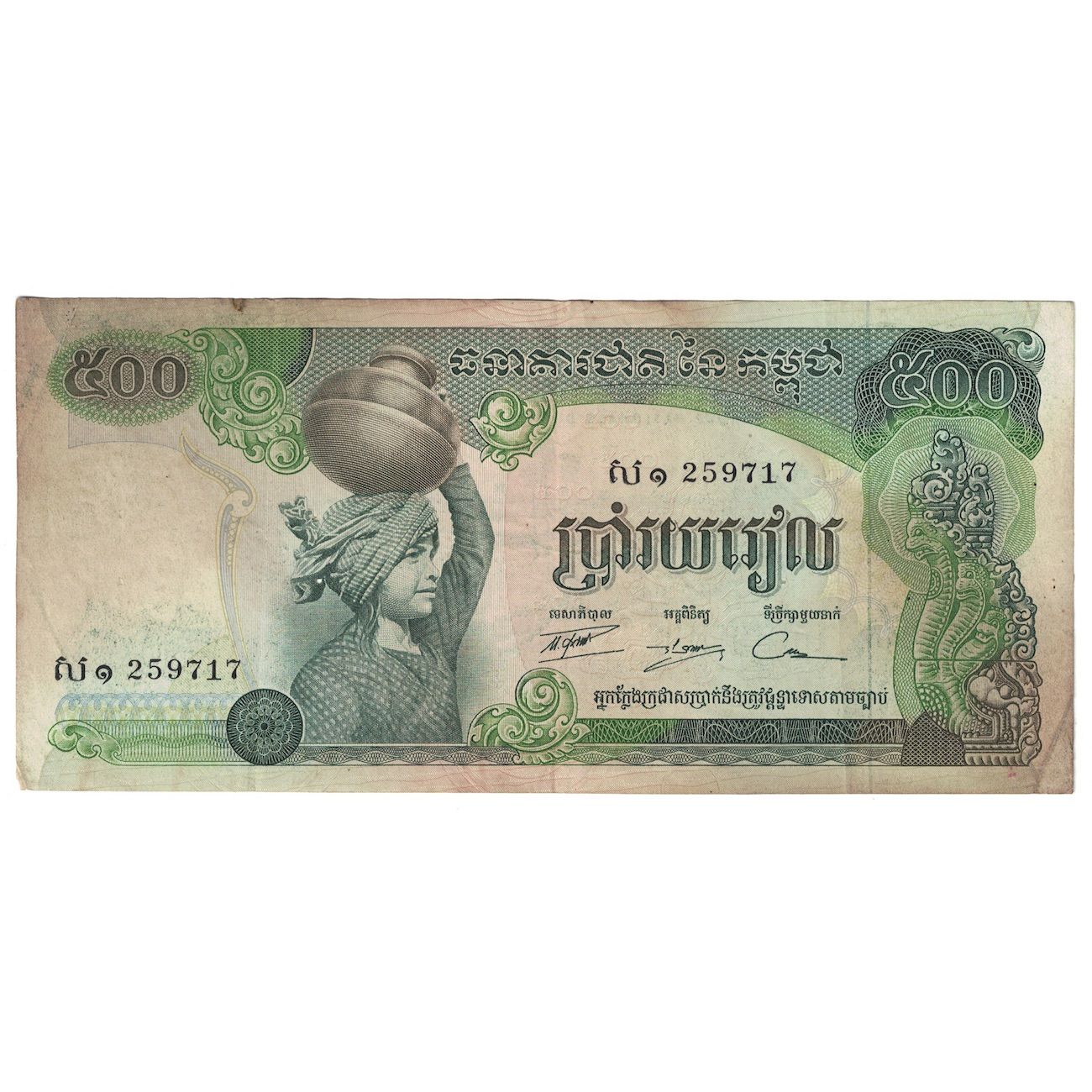 Nota, Camboja, 500 Riels, Undated (1973-75), KM:16a, VF(30-35)