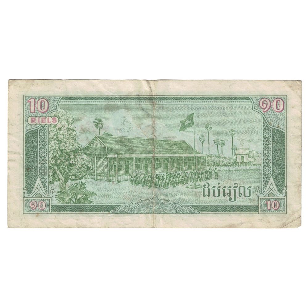 Banconote, Cambogia, 10 Riels, 1987, KM:34, BB
