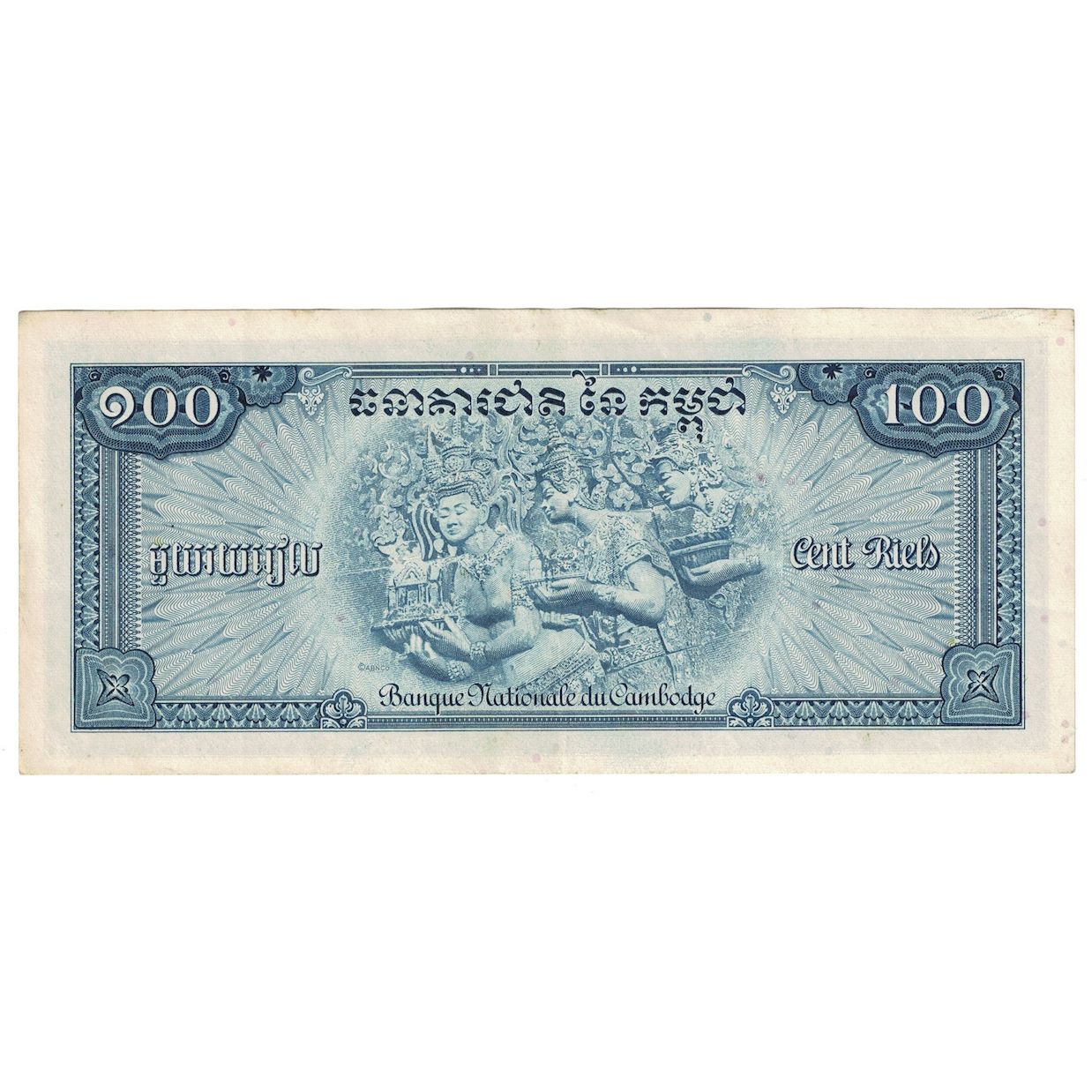 Banconote, Cambogia, 100 Riels, Undated (1956-72), KM:13b, BB