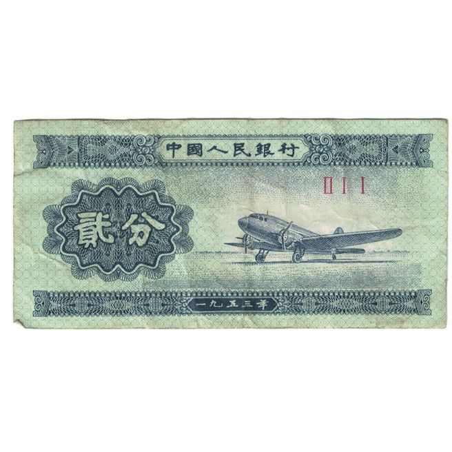 Nota, China, 2 Fen, 1953, KM:861b, VF(30-35)