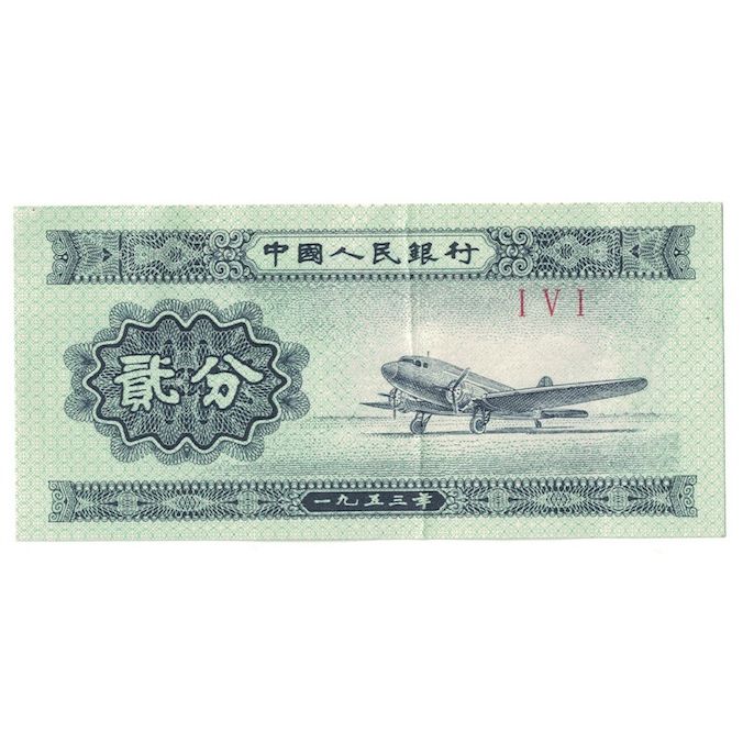 Nota, China, 2 Fen, 1953, KM:861b, UNC(63)