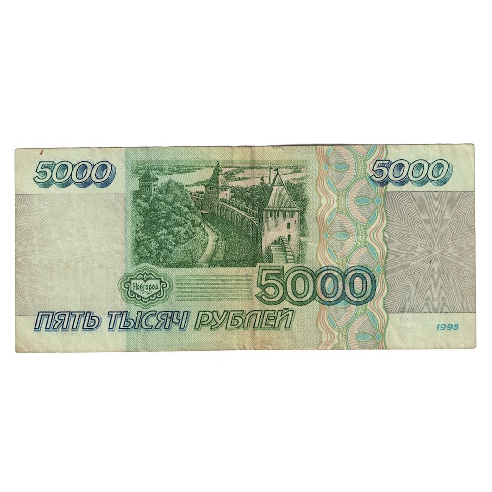 Geldschein, Russland, 5000 Rubles, 1995, KM:262, SS