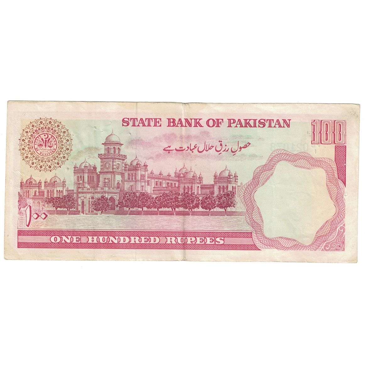 Billete, 100 Rupees, Undated (1986- ), Pakistán, KM:41, MBC