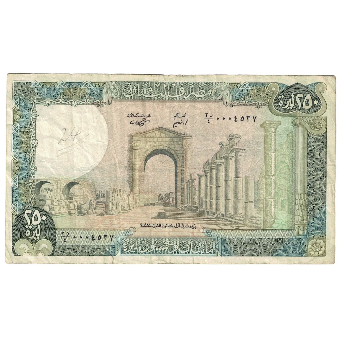 Billete, 250 Livres, 1986, Líbano, KM:67d, EBC