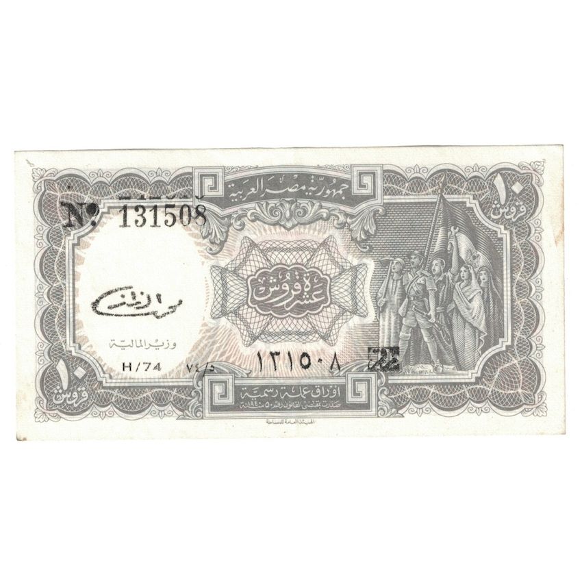 Banknote, Egypt, 10 Piastres, Undated (1971), KM:183c, AU(55-58)
