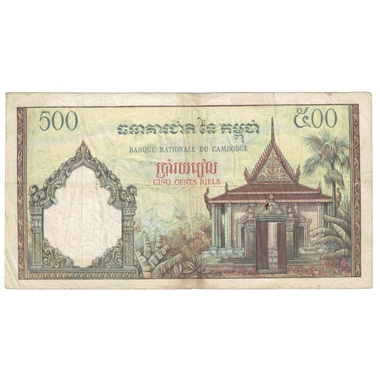 Banknote, Cambodia, 500 Riels, Undated (1958-1970), KM:14d, VF(30-35)