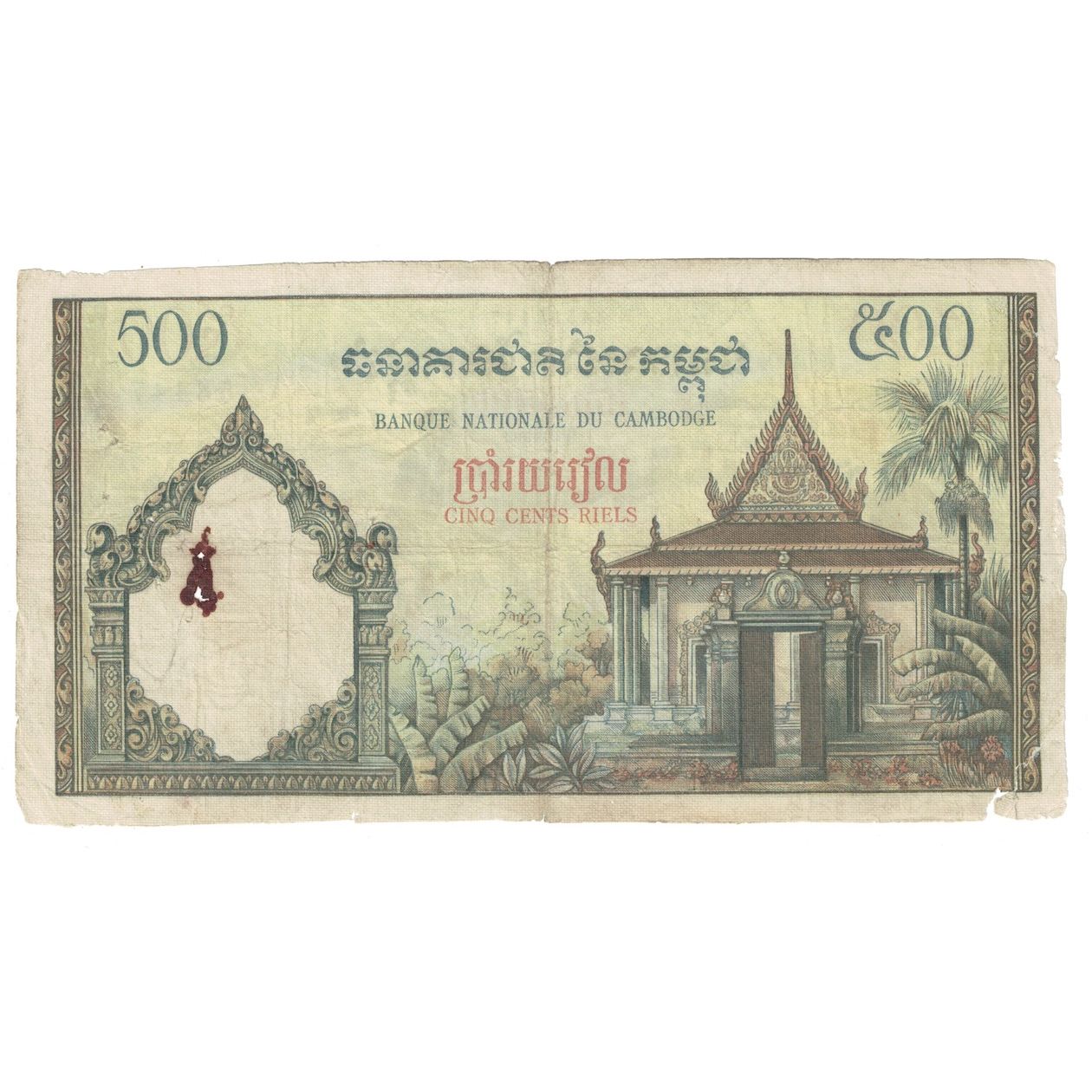 Billet, Cambodge, 500 Riels, Undated (1958-1970), KM:14d, TB+