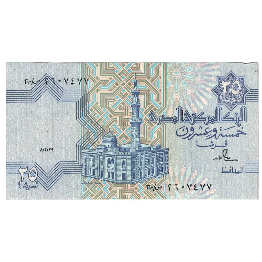 Banconote, Egitto, 25 Piastres, undated (1985-2007), KM:57b, SPL-