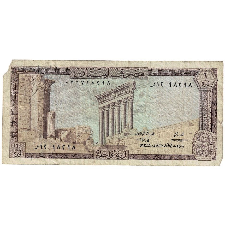 Billete, 1 Livre, 1964-1980, Líbano, KM:61b, RC+