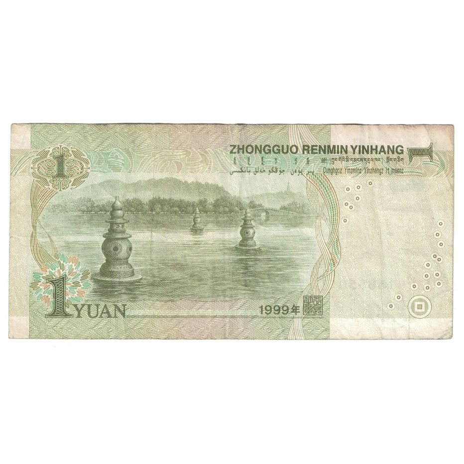 Nota, China, 1 Yüan, 1999, KM:895b, VF(30-35)