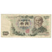 Banknote, Japan, 1000 Yen, Undated (1963), KM:96b, VF(30-35)
