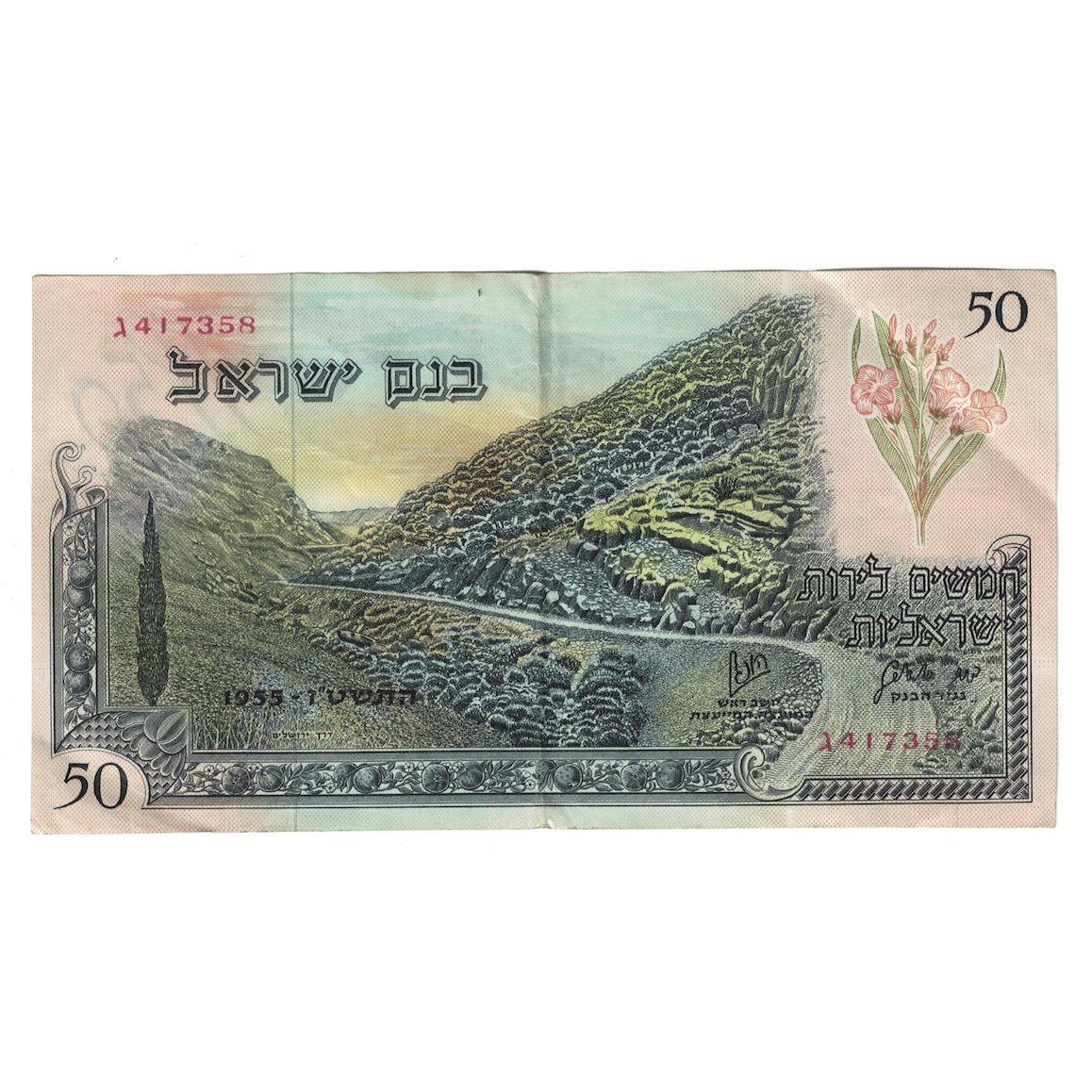 Billete, 50 Lirot, 1955, Israel, KM:28b, MBC