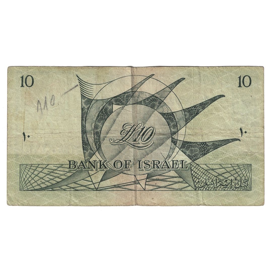 Banknote, Israel, 10 Lirot, 1955, KM:27b, VF(30-35)