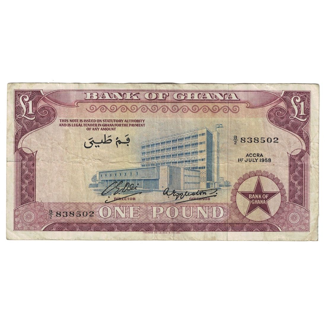 Geldschein, Ghana, 1 Pound, 1958, 1958-07-01, KM:2a, SS
