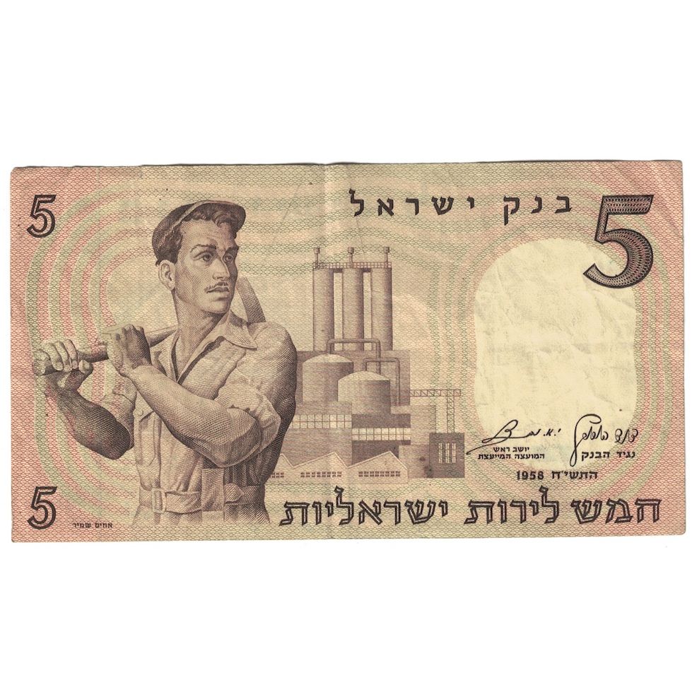 Banknote, Israel, 5 Lirot, 1958, KM:31a, VF(30-35)