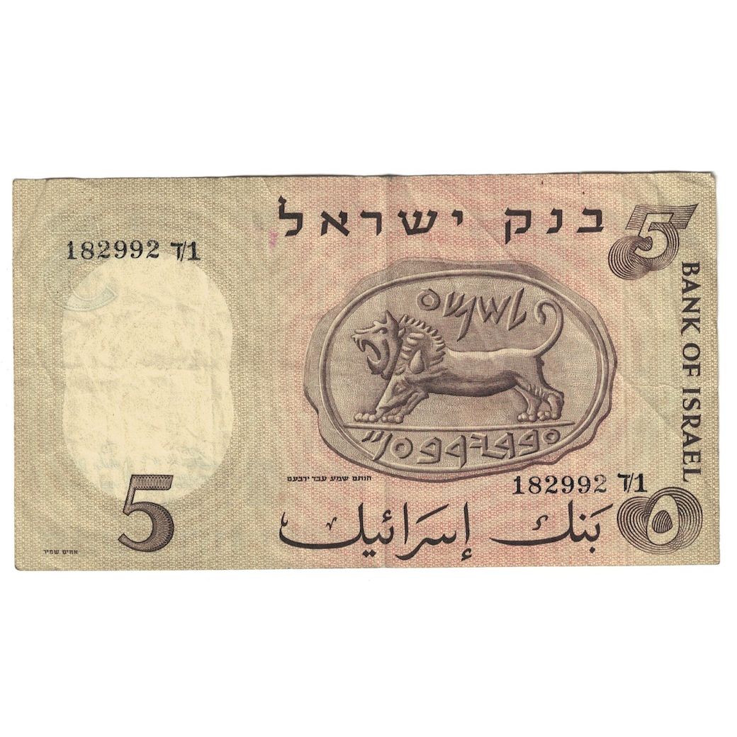 Banknote, Israel, 5 Lirot, 1958, KM:31a, VF(30-35)