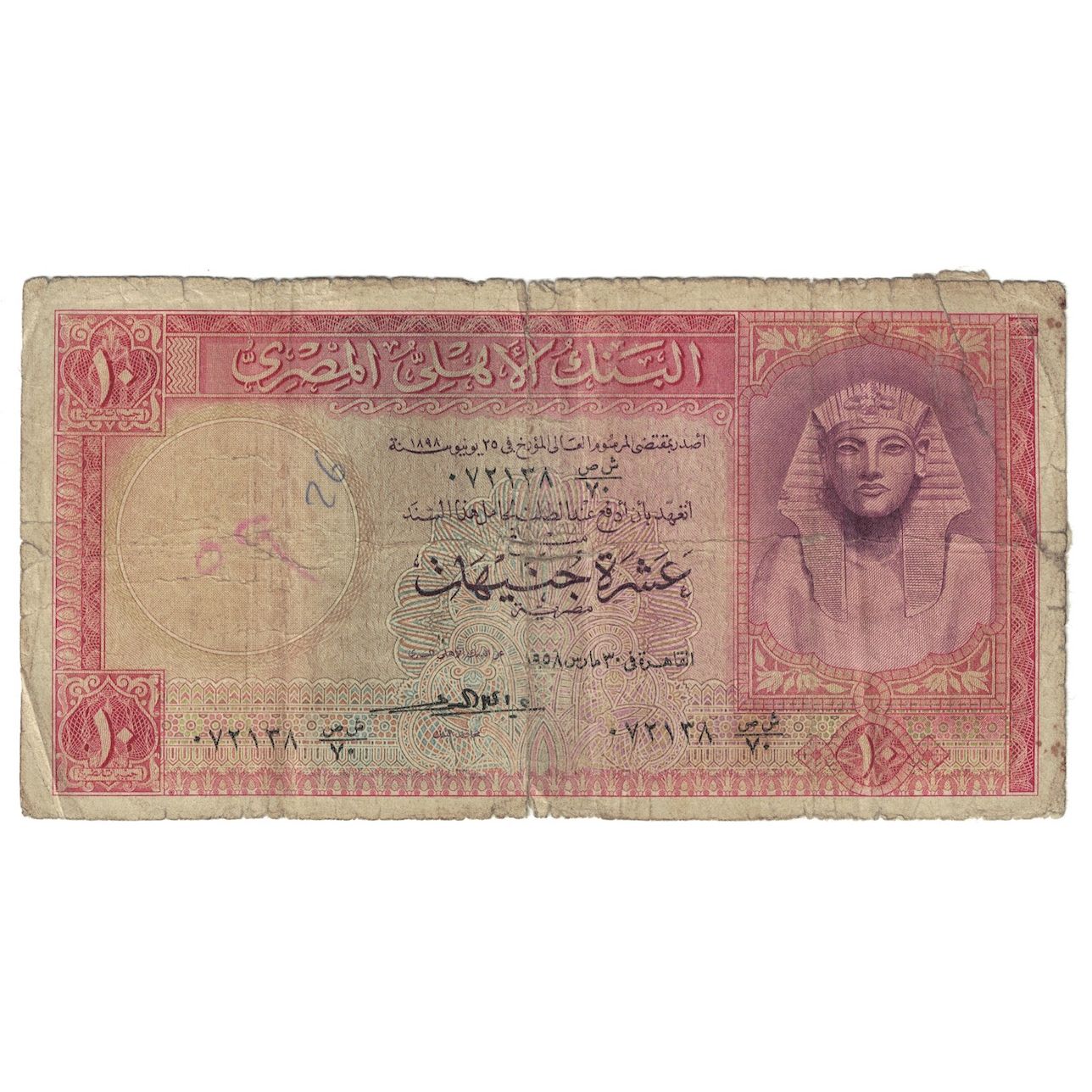Billete, 10 Pounds, 1952-1960, Egipto, KM:32, RC