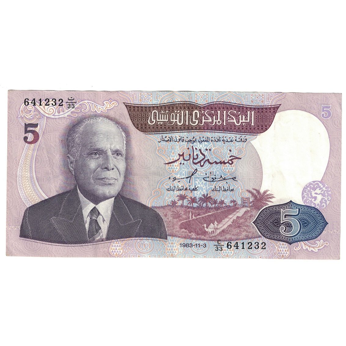 Banknote, Tunisia, 5 Dinars, 1983, 1983-11-03, KM:79, AU(55-58)