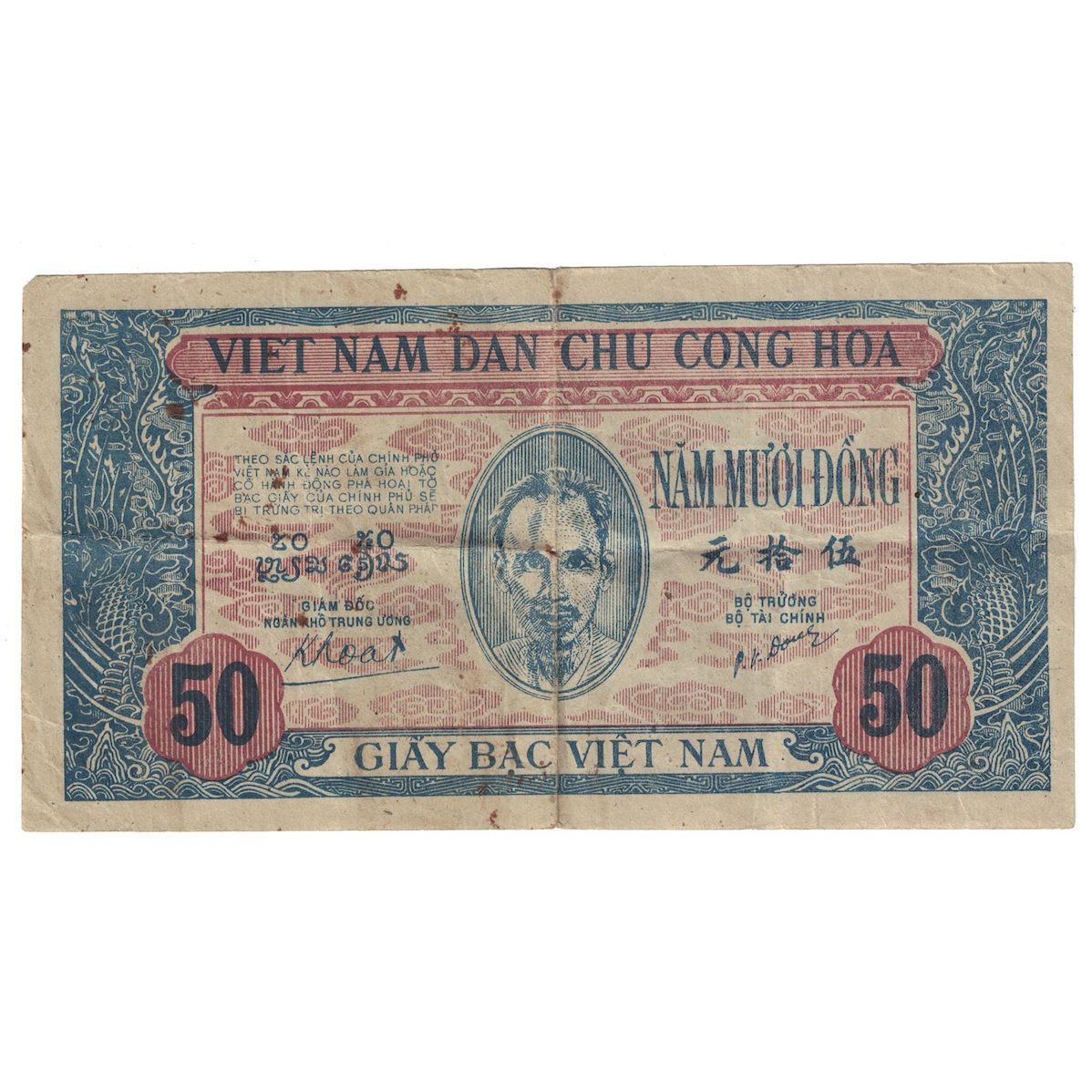 Banknote, Vietnam, 50 D<ox>ng, Undated (1947), KM:11b, VF(20-25)