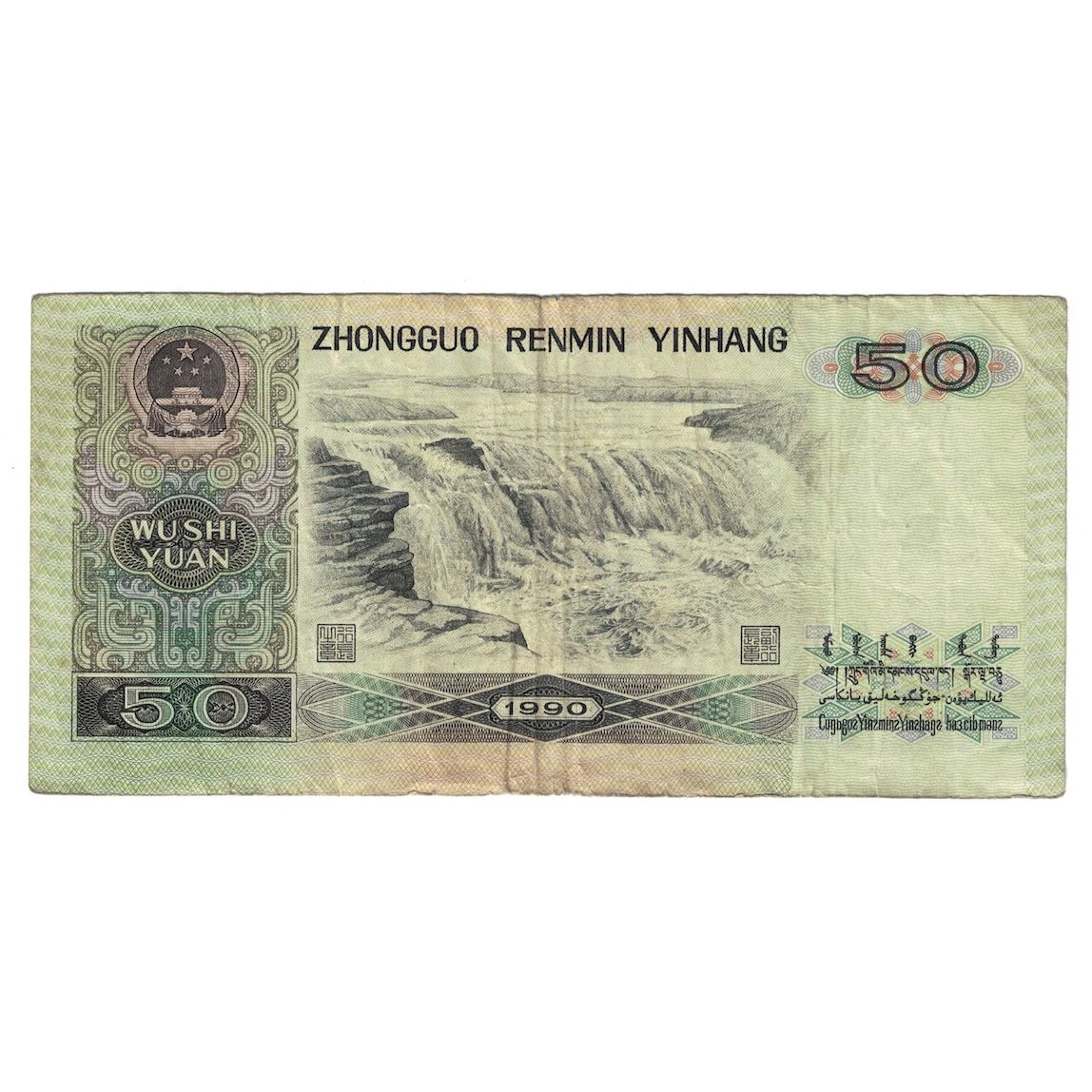 Billete, 50 Yuan, 1990, China, KM:888b, BC+