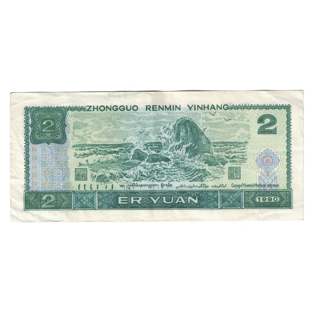 Billete, 2 Yüan, 1990, China, KM:885b, MBC+