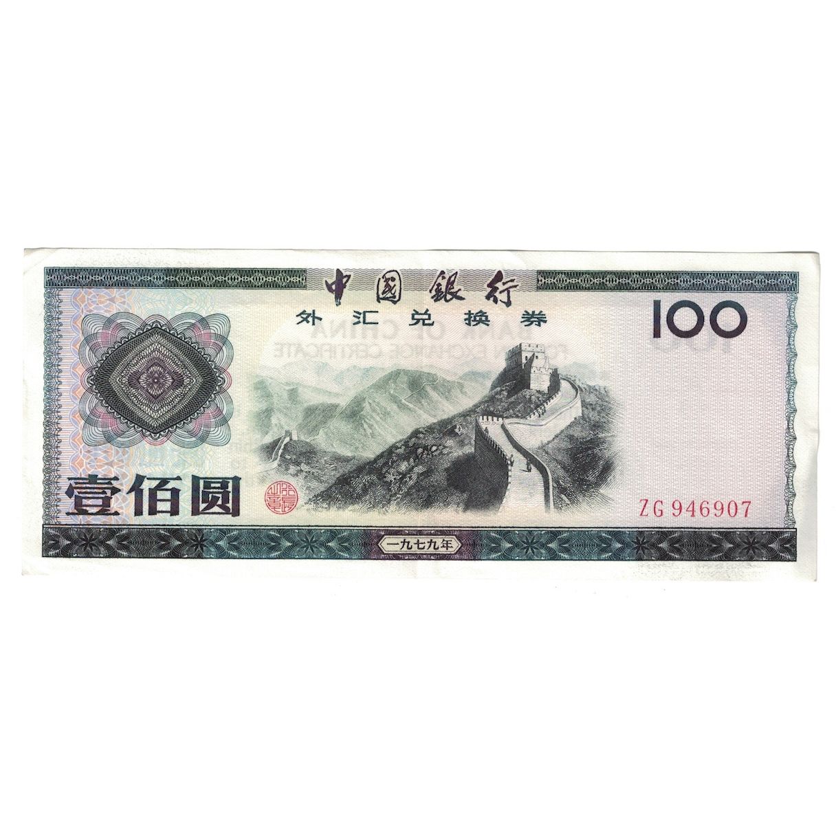 Billet, Chine, 100 Yüan, SUP+
