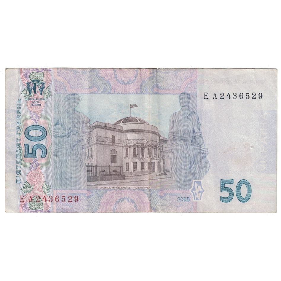 Banknote, Ukraine, 50 Hryven, 2005, KM:121b, VF(30-35)