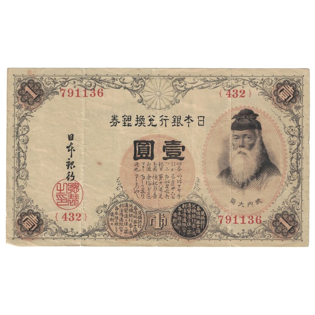 Billet, Japon, 1 Yen, undated (1916), KM:30c, TB+