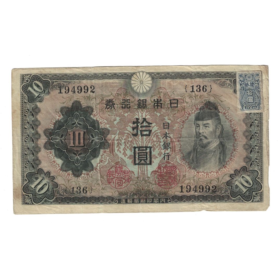 Billet, Japon, 10 Yen, 1944, KM:51b, TB+