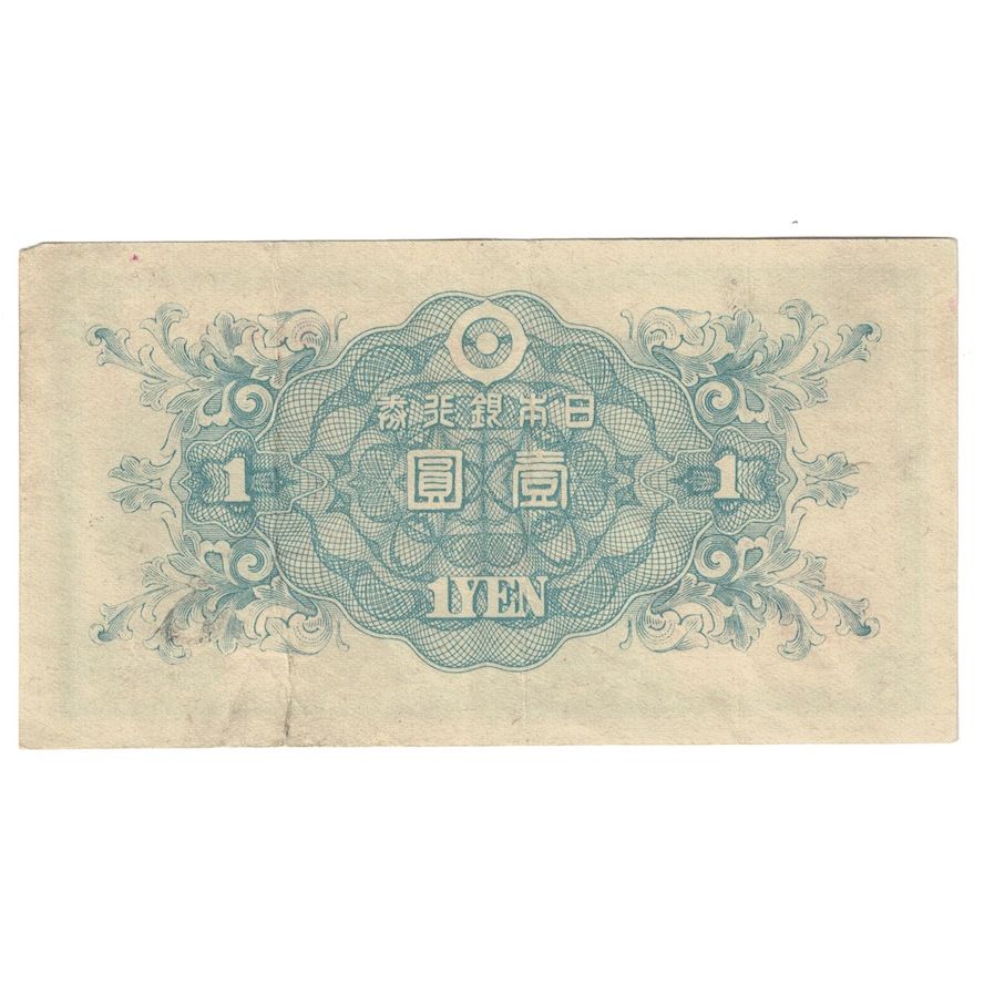 Banknote, Japan, 1 Yen, Undated (1946), KM:85a, AU(55-58)