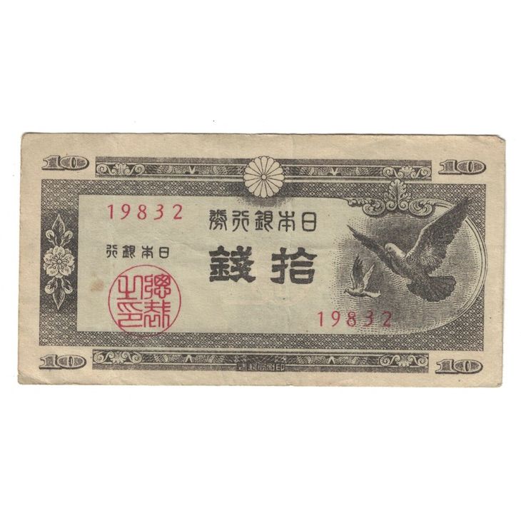 Banknote, Japan, 10 Sen, Undated (1947), KM:84, EF(40-45)