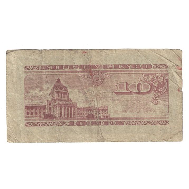 Billet, Japon, 10 Sen, Undated (1947), KM:84, TB+