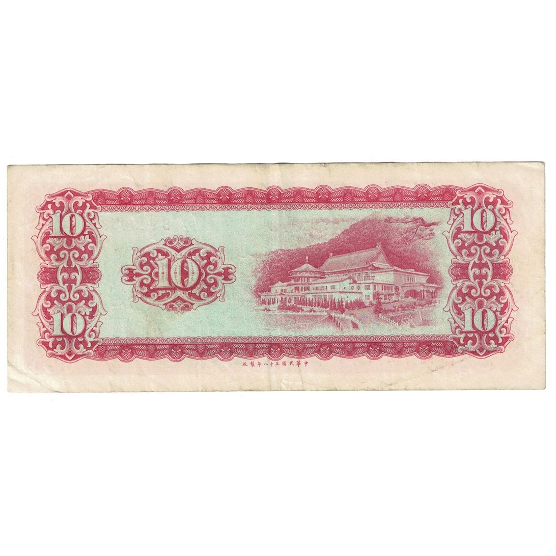 Nota, China, 10 Yüan, 1969, KM:1979b, VF(30-35)