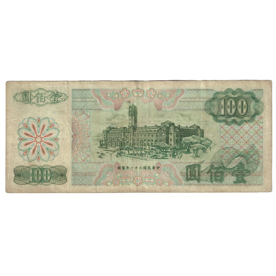 Banknote, China, 100 Yüan, 1972, KM:1983a, VF(20-25)